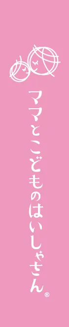 ママとこどものはいしゃさん